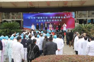 說明: 玉環(huán)市“健康專縣——聯(lián)縣健康直通車”公益篩查項目啟動儀式  林俐 攝
