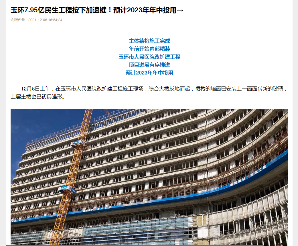20211208 玉環(huán)7.95億民生工程按下加速鍵！預計2023年年中投用.png