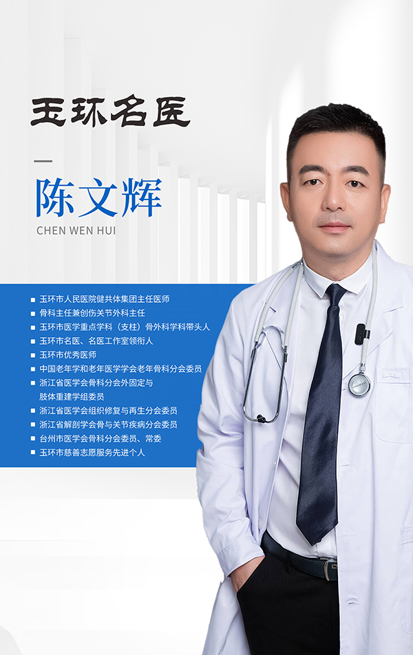陳文輝 名醫(yī)海報(bào).jpg