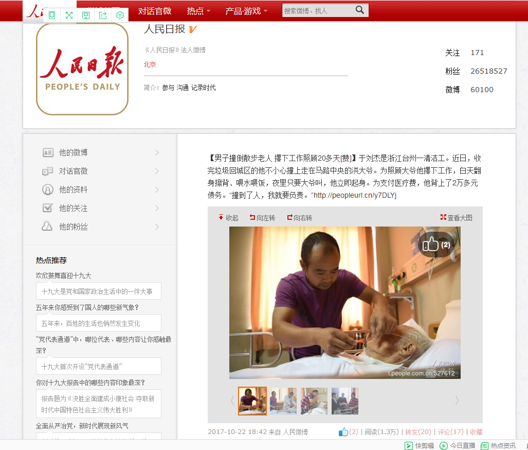 人民日報(bào)男子撞倒散步老人 撂下工作照顧20多天.png