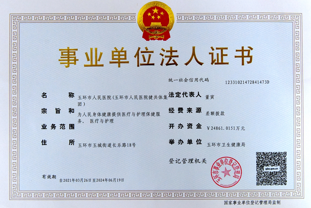 事業(yè)單位法人證書(shū)（20210326資金變更）.JPG