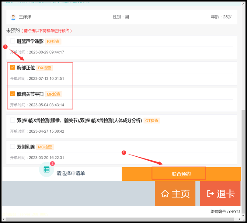 選擇多個(gè)項(xiàng)目，點(diǎn)擊聯(lián)合預(yù)約.png