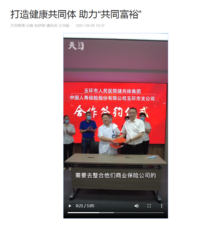 20210926 打造健康共同體 助力“共同富裕”.png