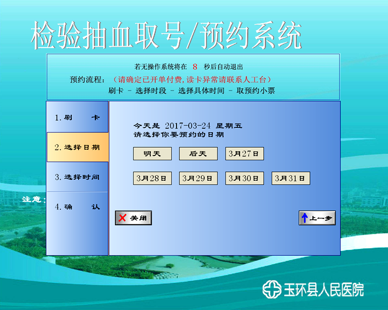 采血預約3(1).png