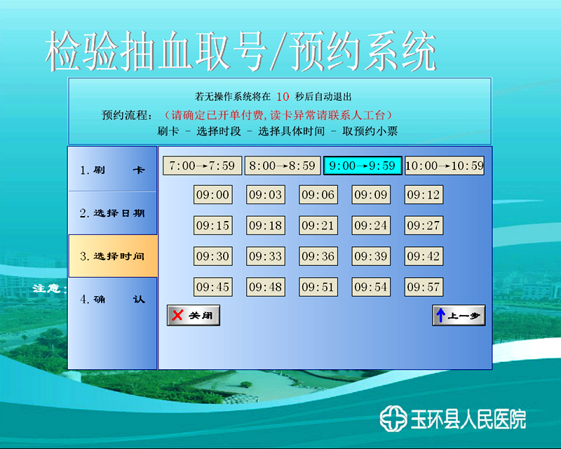 采血預約4(1).png
